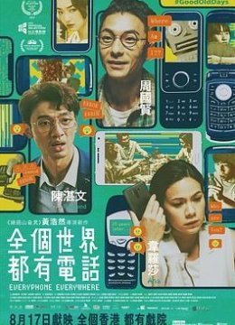 全个世界都有电话 TC