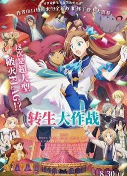 转生大作战 TC