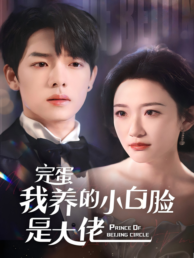 完蛋，我养的反派小崽全是大佬