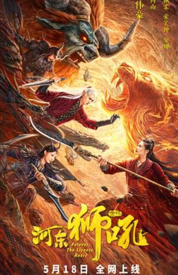金牌河东狮吼