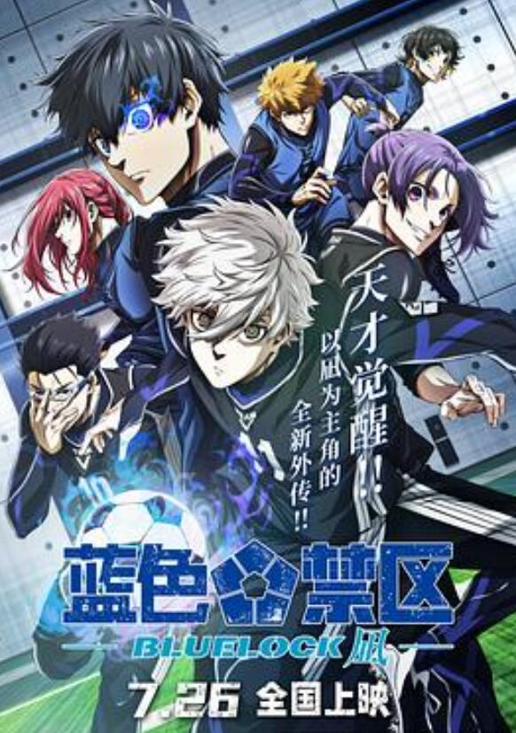 蓝色禁区：凪