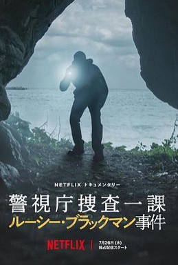 东京死劫：布莱克曼命案