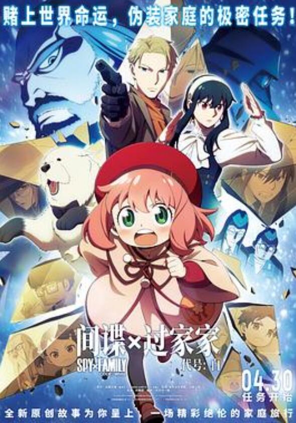 间谍过家家代号：白