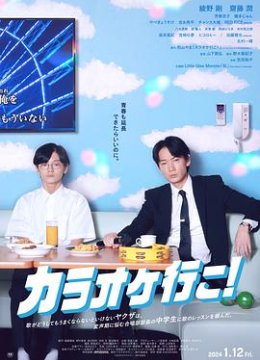 去唱卡拉OK吧！