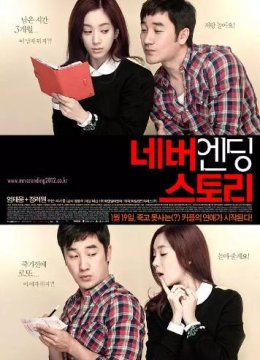 永无结局的故事