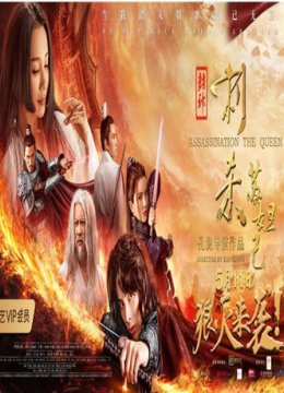 封神：刺杀苏妲己