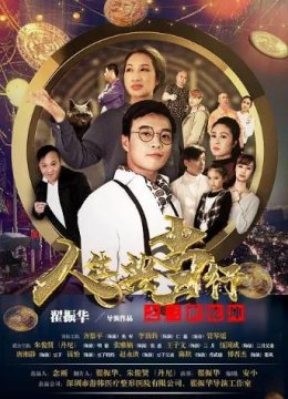 人生典当行之三世乾坤