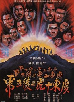 广东十虎与后五虎