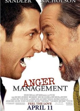 愤怒管理