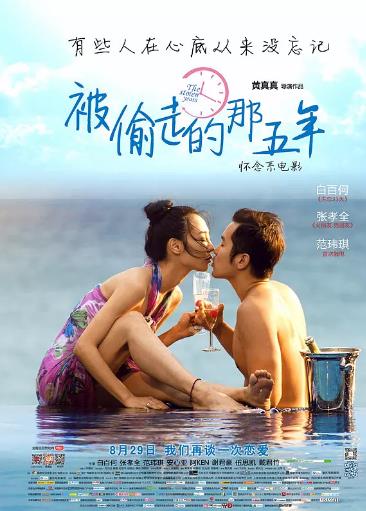 被偷走的那五年