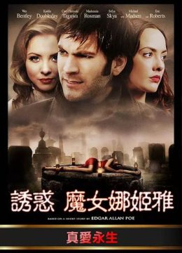 爱伦坡的丽姬亚