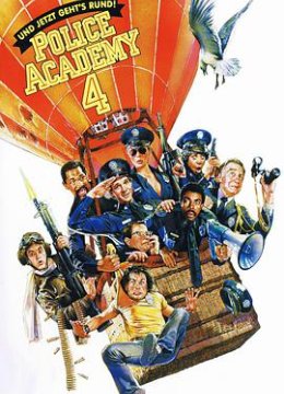 警察学校4：全民警察