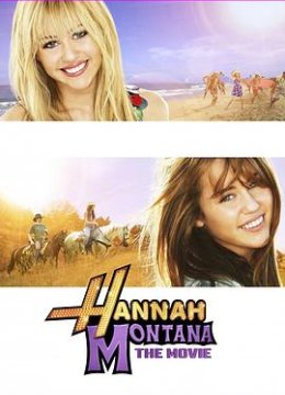 汉娜·蒙塔娜：电影版