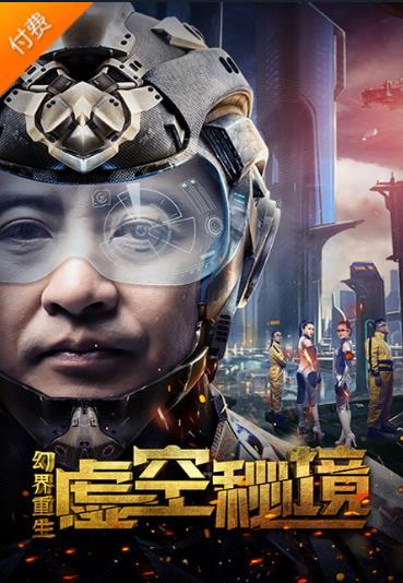 幻界重生：虚空秘境