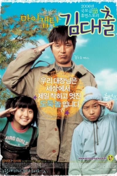 我的队长金大出