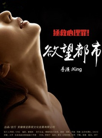 欲望都市