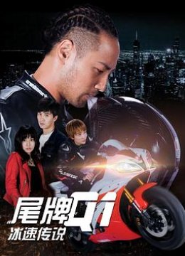 尾牌Q1冰速传说