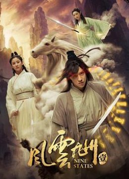 风云九州
