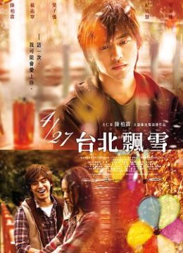 台北飘雪