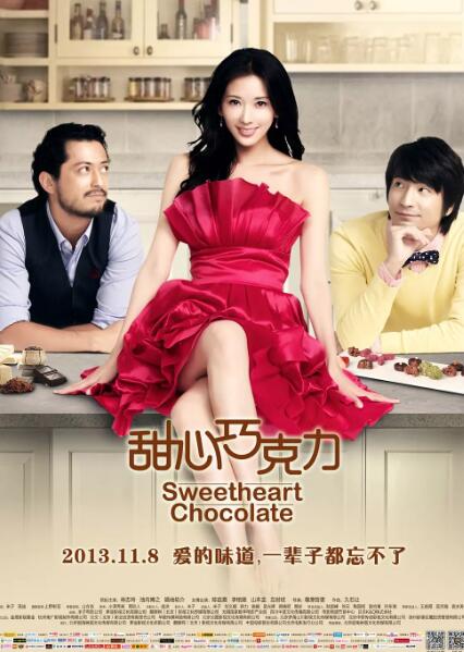 甜心巧克力