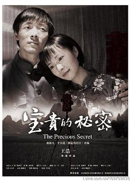 宝贵的秘密