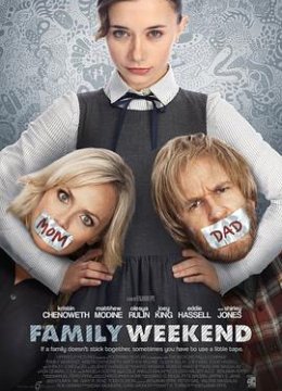 家庭周末