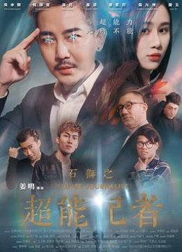 石狮之超能记者