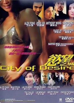 欲望之城