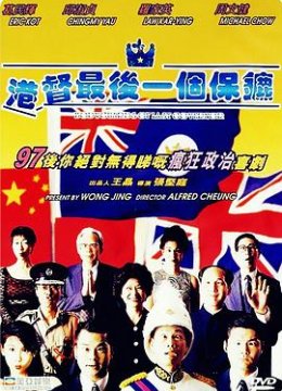 港督最后一个保镖