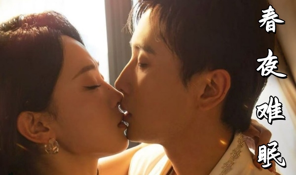 春夜难眠
