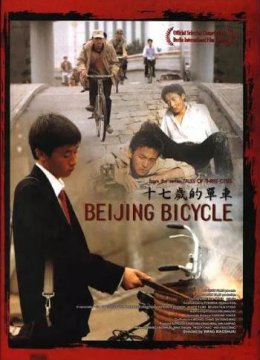 十七岁的单车