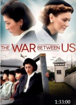 我们之间的战争