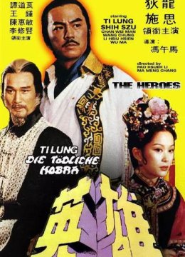 少林英雄