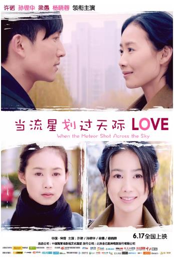 当流星划过天际