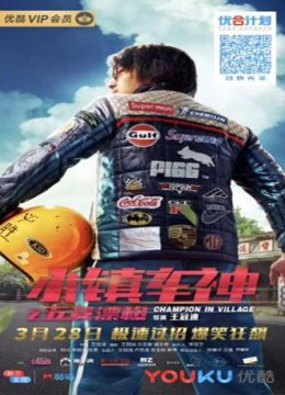 小镇车神之五菱漂移