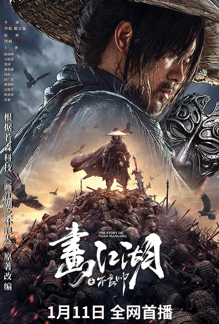 画江湖之不良帅