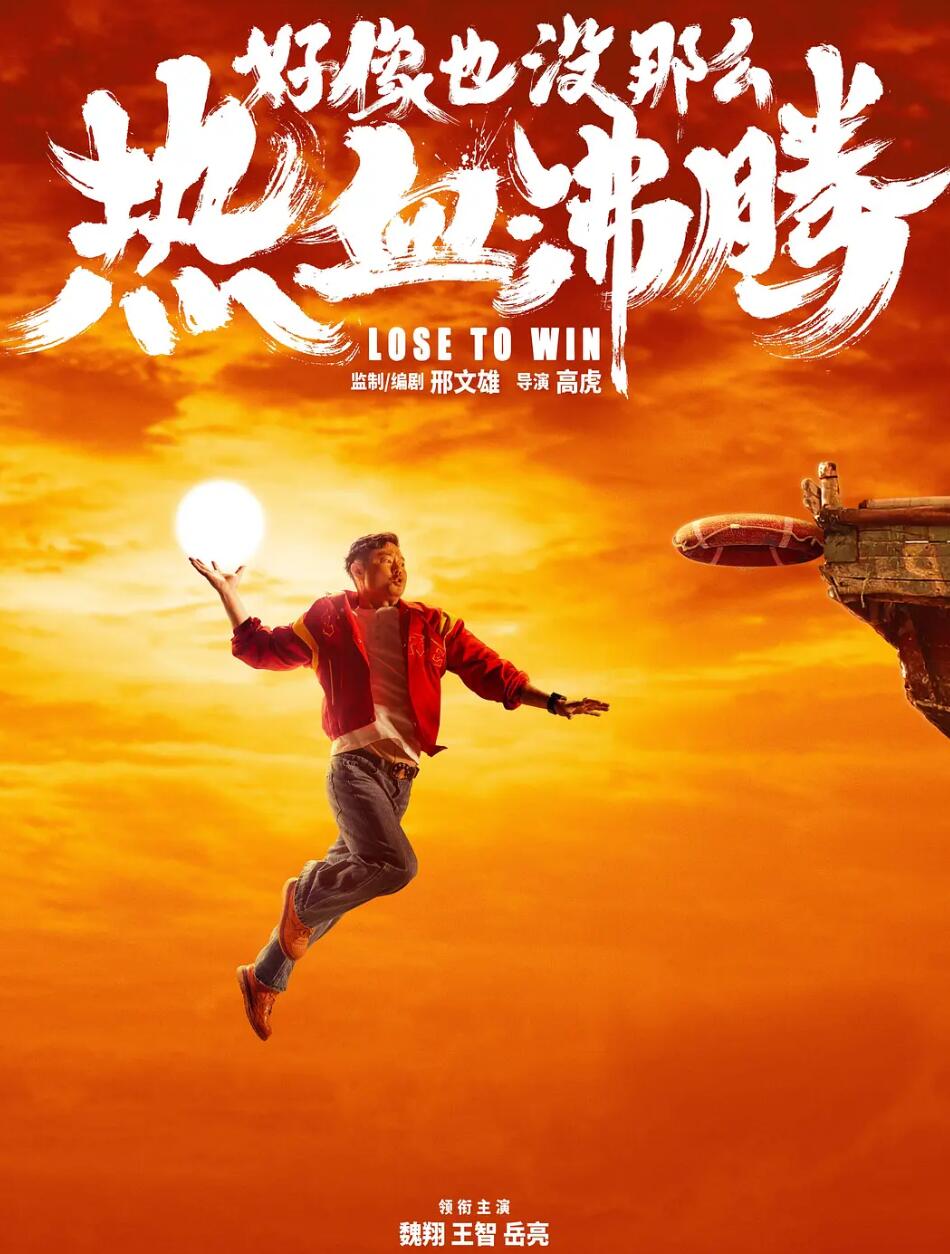 好像也没那么热血沸腾