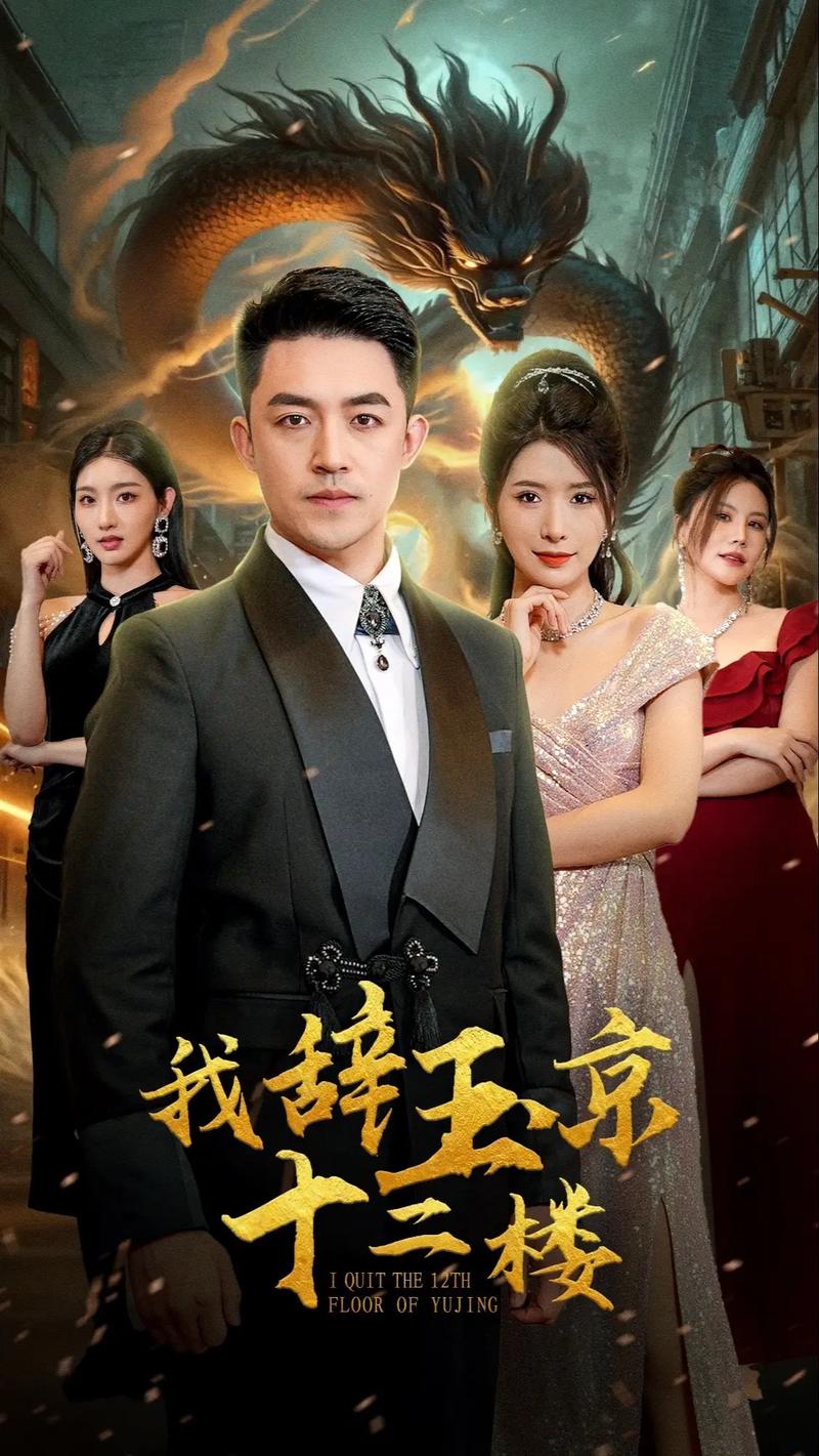 我辞玉京十二楼