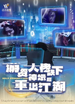 游资大佬跌下神坛后重出江湖