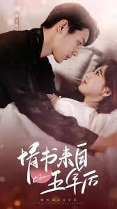 情书来自五年后