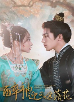 醉袖迎风受落花