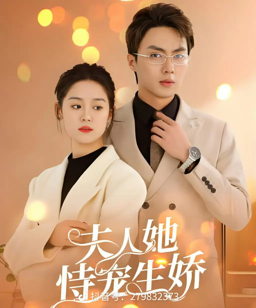 夫人她恃宠生娇