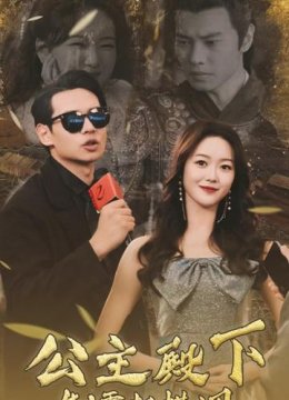 公主殿下制霸超模圈