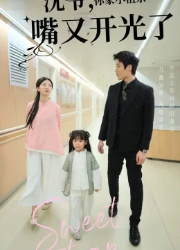 沈爷你家小祖宗嘴又开光了