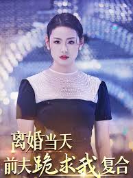 离婚当天前夫跪求我复合