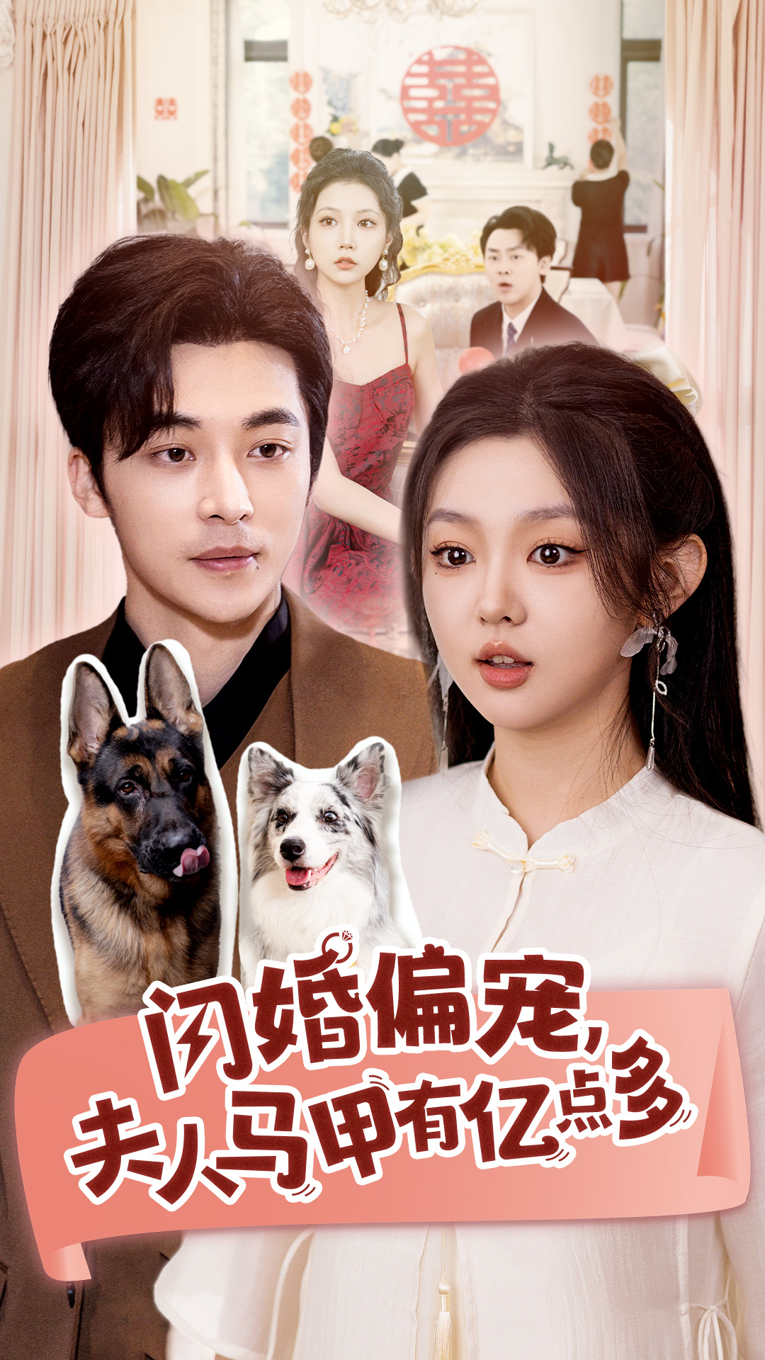 闪婚骗宠夫人马甲有亿点多