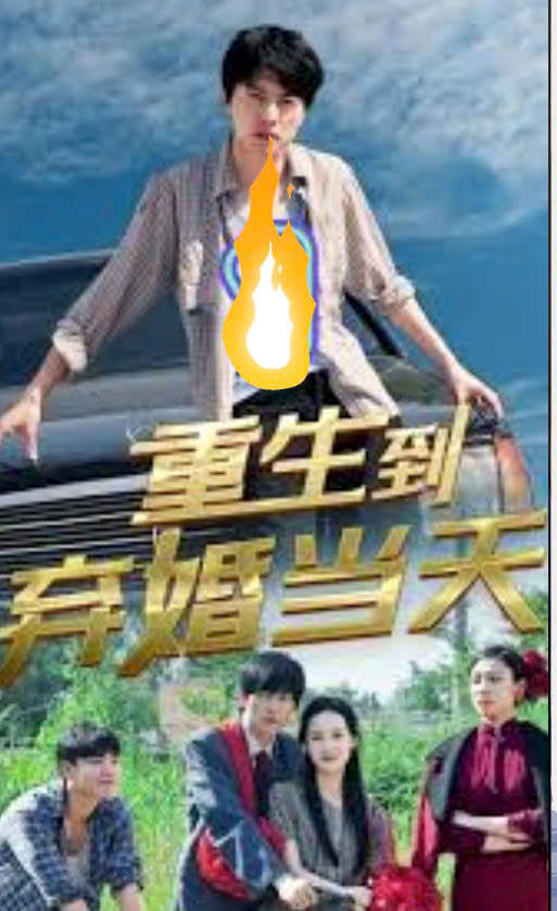 重生到弃婚当天