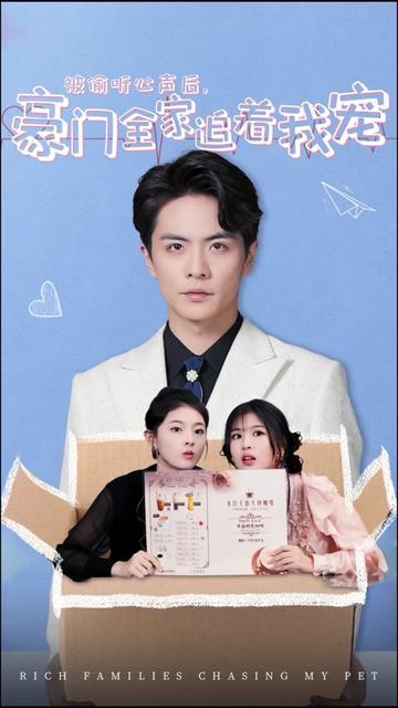 被偷听心声后，豪门全家追着我宠