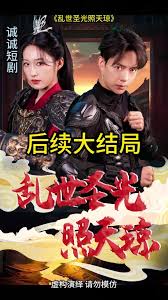 乱世圣光照天琼