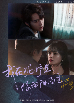 我在泥泞里你向阳而生